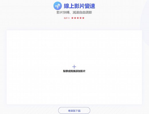 【懶人包】教你影片速度調整超快捷方法，一分鐘搞定影片快轉減速