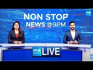 LIVE: Non Stop News | Sakshi Speed News | National News | AP News | Telangana News