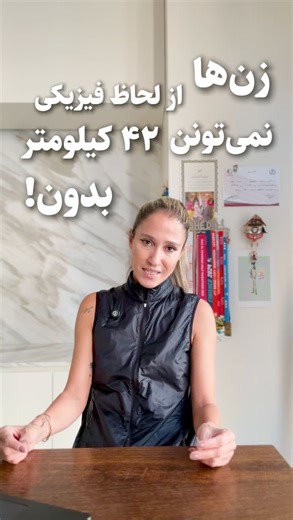 Marjan Mahbod on Instagram‎: "A tribute to all the pioneering women who sacrificed so much for us to be here 🫶 #run #runner #runningmotivation #runningcommunity #trackandfield #halfmarathon #دو #دونده #دویدن #ورزش #ماراتن"‎