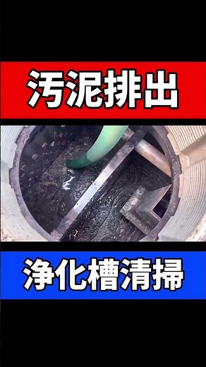 【ダイキMCP型】スカムを汚泥排出で崩す！浄化槽清掃の工程＆ビフォーアフター