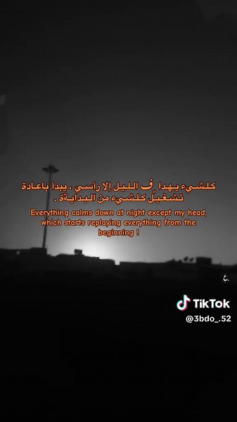 رأسـي لا يهدأ في الليل