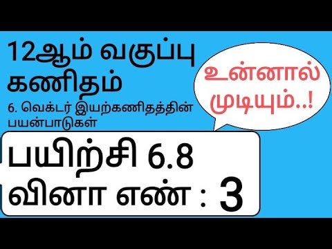 12th Maths Tamil Medium Chapter 6 Exercise 6.8 Sum 3