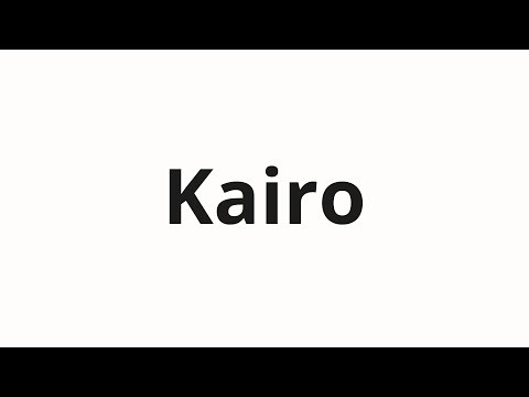 How to pronounce Kairo