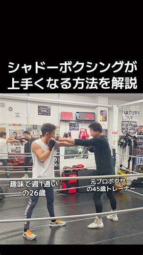 シャドーボクシングが上手くなる方法を解説