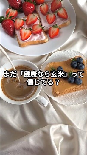 【衝撃】玄米を食べて体調を崩す人の共通点！「毒出し」という嘘に騙されないための究極の食べ方 #健康雑学 #玄米 #ダイエット #腸活 #知らないと損 #今すぐやめろ