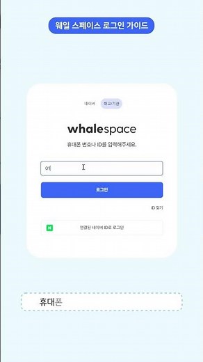 🐳웨일 스페이스 간편 로그인 가이드🐳