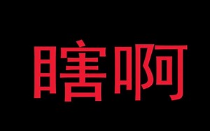 【星皓】泰拉瑞亚Thorium瑟银 Calamity灾厄 SpiritMod魂灵MOD复仇模式生存实况(1)