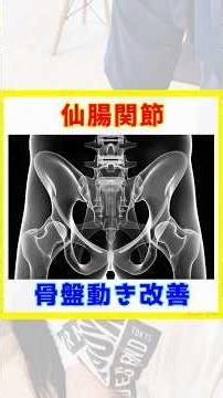 Improve Pelvic Mobility! Sacroiliac Joint Release