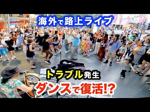 海外の路上ライブが奇跡的に盛り上がる!?日本人ストリートミュージシャンの演奏でまさかの展開に...!?