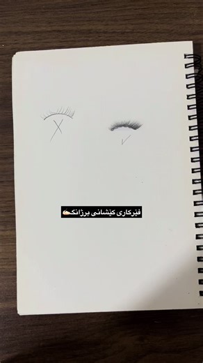 فێرکاری کێشانی برژانگ ✍🏻#tutorial #artist #kurdistan #zartist7 #zenglish7