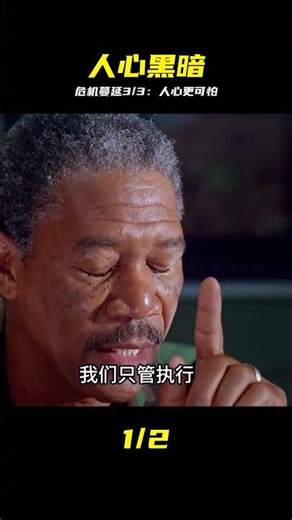 《危機蔓延》3/3集，一部電影讓你知道什么是人心的黑暗 #危机蔓延，人性黑暗，末日危机，道德崩塌，心理惊悚