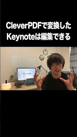 CleverPDFで変換したKeynoteは編集できる【PDF・Keynote変換・復元・CleverPDF】