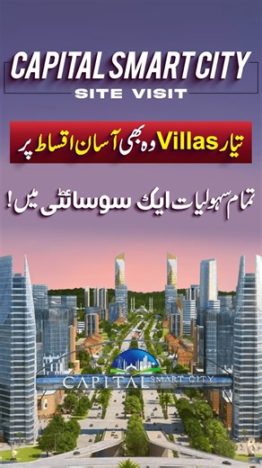 Capital Smart City Ready Villas Luxury living with smart Amenities & Technology ✅Available on easy 2-year installments. Contact Us : 923377778346 #CapitalSmartCityIslamabad #ReadyVillas #Ringroadrawalpindi #Propertynaamallc #ModernLiving #Mismailofficial #Viralcontent | Property Naama Consultants