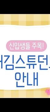 새김스튜던트 안내 파머스어학원 산동캠퍼스