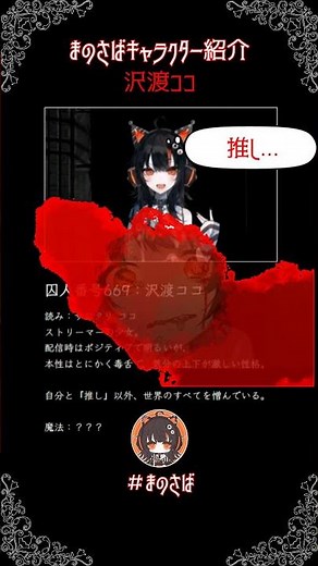 「魔法少女ノ魔女裁判」キャラクター紹介④ 沢渡ココ