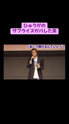 命の燃やし方の講演会にサプライズで来たのにマイクが入ってしまいバレた笑 #コムドット #コムドット切り抜き #コムドットやまと #コムドットゆうた #コムドットひゅうが #コムドットあむぎり #コムドットゆうま #切り抜きチャンネル #切り抜き動画 #フォローお願いします #バスらせて下さい