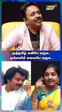 முத்தமிழ் கவியே வருக முக்கனிச் சுவையே வருக#yesudastamilsongs #rajinisongs #ilayarajasongs