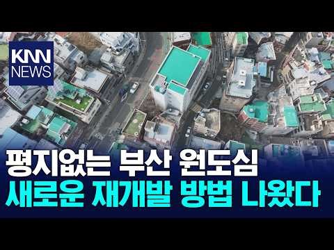 Attention on 'Floor Ratio Transfer System' as Solution for Slope Redevelopment / KNN