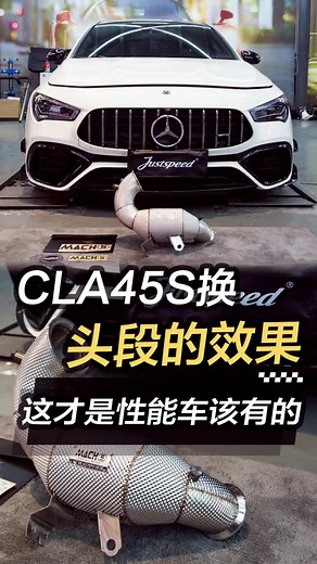 BENZ AMG CLA45s 升級MACH5 200鉬隔熱頭段 #MACH5 #MACH5隔熱頭段 #MACH5performance #排氣聲浪 #改裝 #ANGCLA45s #BENZAMG