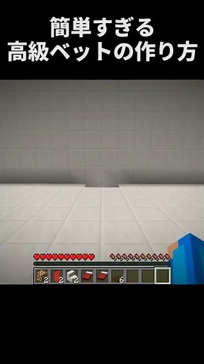 【マイクラ】プロが作る高級ベッドがヤバいww すまない先生#Shorts