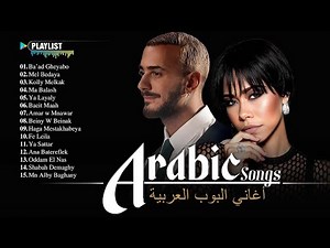 Top Arabic Love Songs 2025 – Full Album of Emotional & Romantic Arabic Music | الأغاني العربية