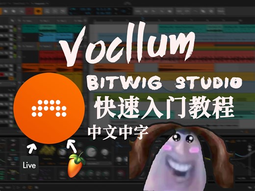 适合中国宝宝体质的Bitwig快速入门教程 | 03 - 添加乐器！写下音符！