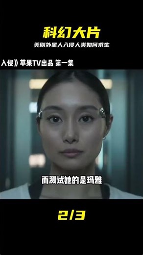 外星人入侵地球人類面臨滅頂之災絕地反擊 #外星人，入侵，美剧，地球，末世，科幻