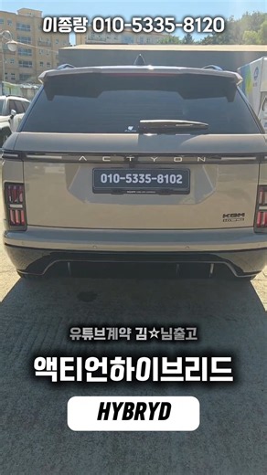 유튜브 보고 찾아오셨습니다… 여러 매장 다녀본 고객이 결국 선택한 액티언 하이브리드!