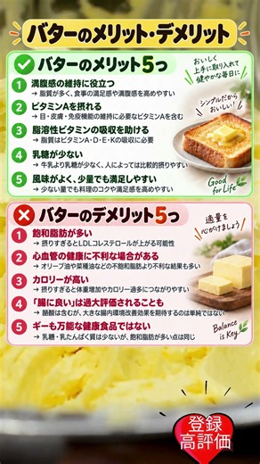 バターのメリット・デメリット