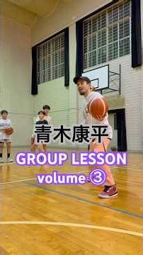 #青木康平 GROUP LESSON vol.③