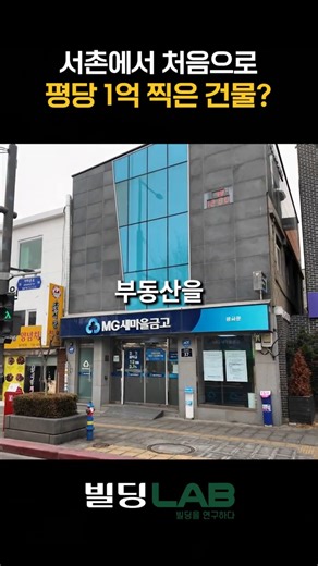 서촌에서 얼마전 평당가 최고가 찍은 건물??