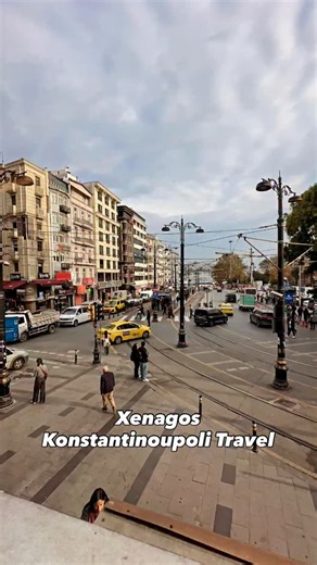 17/10/25 Η καθημερινότητα στην πλατεία και στάση του τραμ Sirkeci 🏃‍♂️🏃‍♂️🏃‍♂️ 📍 ONLINE κρατήσεις www.xenagoskonstantinoupoli.com ☎️🧳✈️ ✅ Κάθε μέρα ημερήσιες οργανωμένες ξεναγήσεις στην Κωνταντινούπολη από Δευτέρα μέχρι και Κυριακή με έμπειρους ελληνόφωνους ξεναγούς του γραφείου μας. ✅ Τουριστική άδεια: Xenagos Konstantinoupoli Travel - Türsab Kurtesoglu Turizm ⭐️⭐️⭐️⭐️⭐️⭐️⭐️ #xenagoskonstantinoupoli #xenagos_konstantinoupoli_travel #κωνσταντινούπολη #κωνσταντινουπολη #ξεναγός #τουρισμός #α