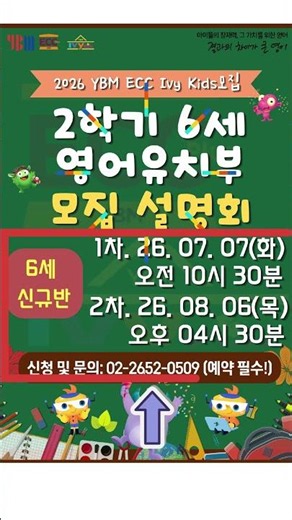 목동ecc 2026 2학기 1차, 2차 설명회