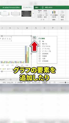 【Excel神ワザ】グラフはF1キーで一瞬作成！｜報告資料が秒で完成✨