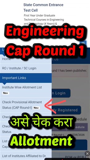 MHT CET 2026 Cap Allotment 🔥🔥 Engineering cap round 1 allotment #shorts #viral