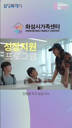 [여성가족] 화성시가족센터 (2025)