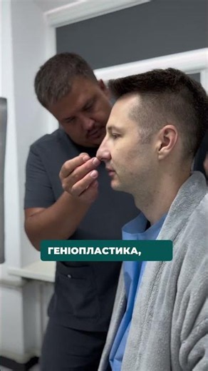 Ринопластика, септопластика, геніопластика, вазотомія.