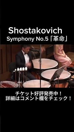 ショスタコーヴィチ: 交響曲第5番『革命』第4楽章#fyp #インカレサークル #オーケストラ #東大 #shostakovich #革命
