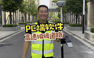 教学：PC端软件高速编辑道路文件，10公里线路20秒搞定。