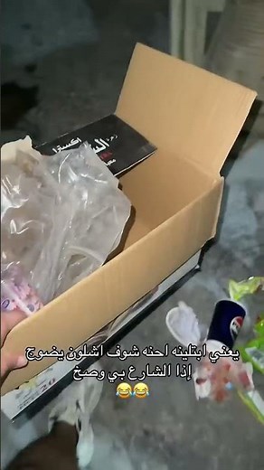 بــس شوف ابويه اشلون ميتحمل شقه 😂