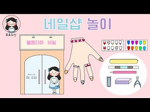💅🏻네일샵 놀이/멜로디아도안/무료도안/ DIY/Free Pattern/