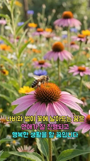 Dream of Butterflies and Bees Landing on Flowers #DreamInterpretation #Dream #Interpretation #Goo...