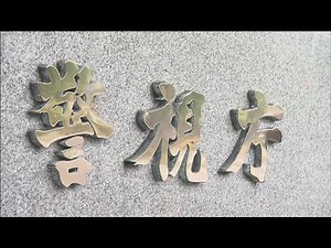 3 Former Employees of Toshiba Group Company Arrested on Suspicion of Defrauding Approx. 38 Millio...