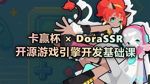【DoraSSR】第四课：零基础掌握 Git 与 VSCode 开发工作流