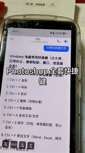 Photoshop 全套快捷键#键盘快捷键 #软件入门 #学电脑基础 #计算机实用技巧