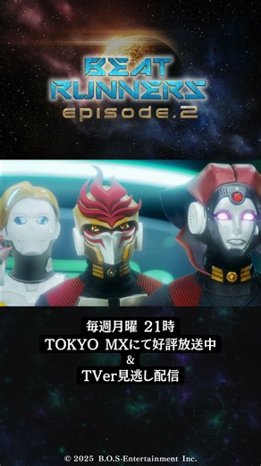 🎬BEAT RUNNERS –シーン・セレクション– episode2 ✨ #BEATRUNNERS #ビートランナーズ #特撮 #TVer #TD4