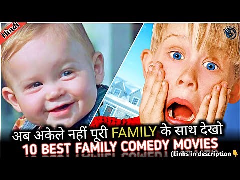 Top 10 Family Comedy Movies in Hindi | Family Comedy Movies Hollywood | 2021 | Hindi | Watch Top 10
