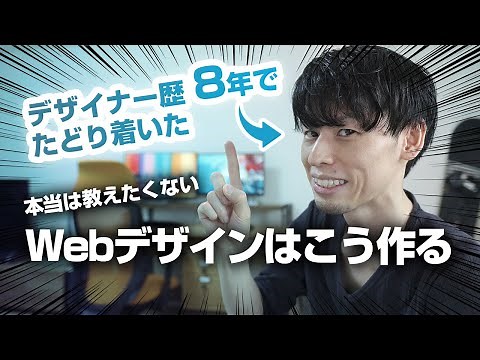 [Professional Explains] Finally, the Process of Creating a Web Design (Flow and Steps)