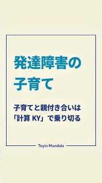 ADHDの子育て。#子育て と親付き合いは「計算KY」で乗り切る！ #adhd #hsp #人間関係 #コミュニケーション #メンタルヘルス #母親
