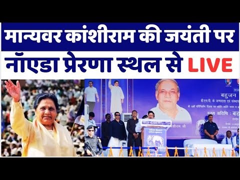 नोएडा दलित प्रेरणा स्थल से लाइव Swaraj Times is live